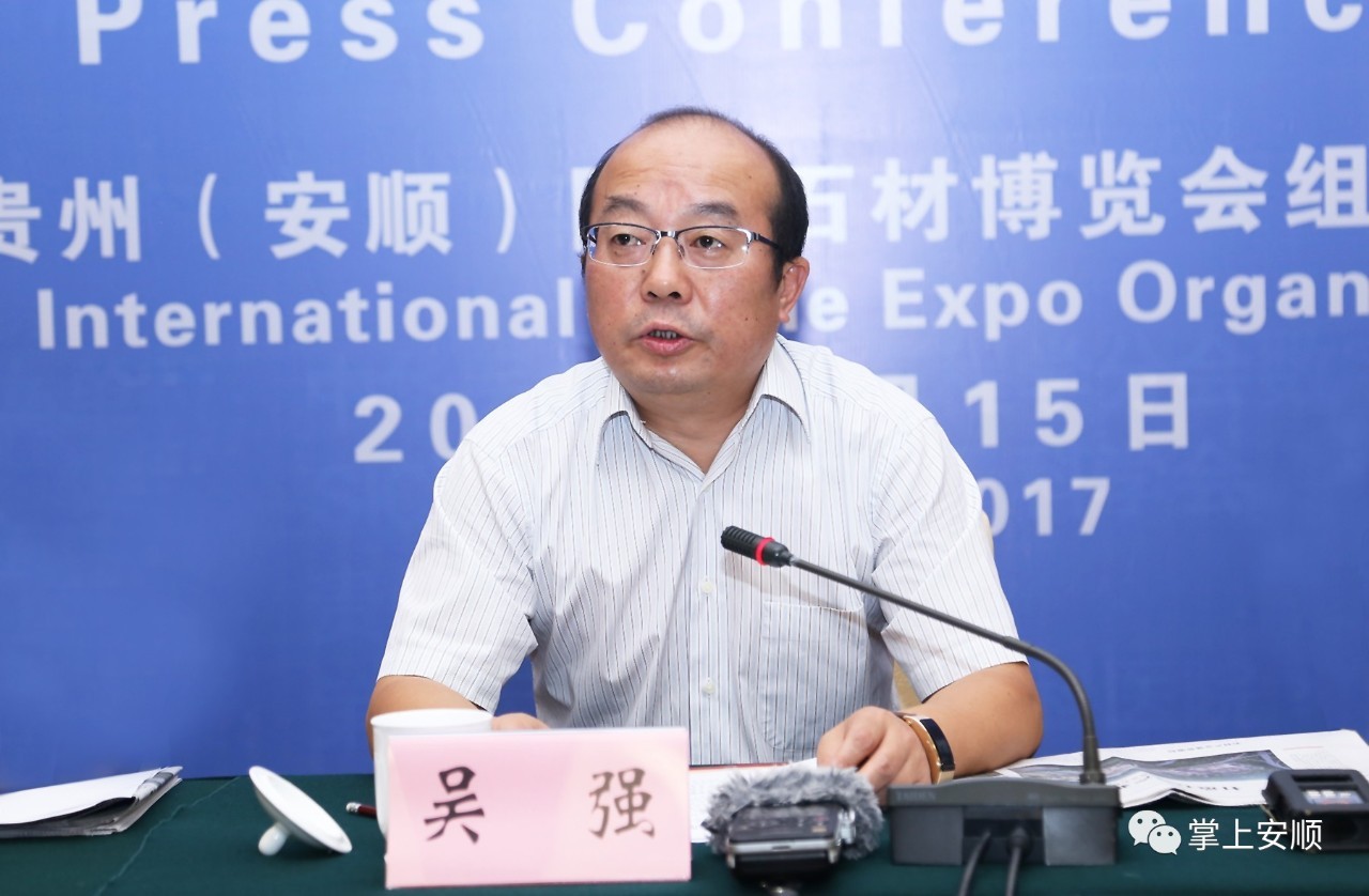 第三屆貴州(安順)國(guó)際石材博覽會(huì)暨全國(guó)石雕