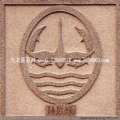 少數(shù)民族標(biāo)志浮雕 - 石雕佛像 - 石雕佛像