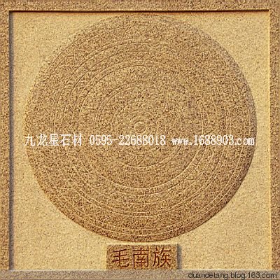 少數(shù)民族標(biāo)志浮雕 - 石雕佛像 - 石雕佛像