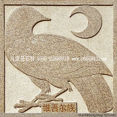 少數(shù)民族標(biāo)志浮雕 - 石雕佛像 - 石雕佛像